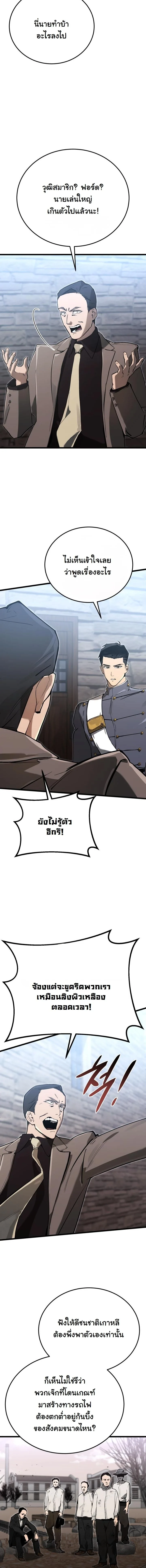 Black-Haired US Army General ย้อนเวลามาเป็นจอมพลสหรัฐ ตอนที่ 17 หน้า 9
