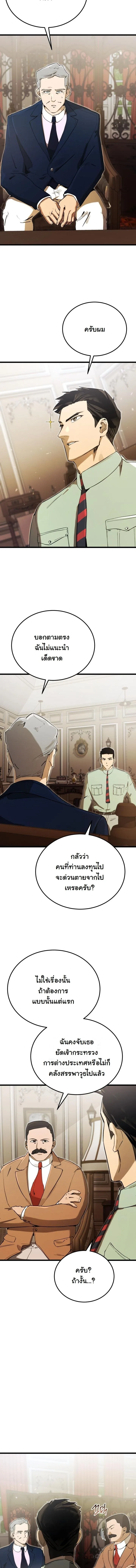 Black-Haired US Army General ย้อนเวลามาเป็นจอมพลสหรัฐ ตอนที่ 18 หน้า 13