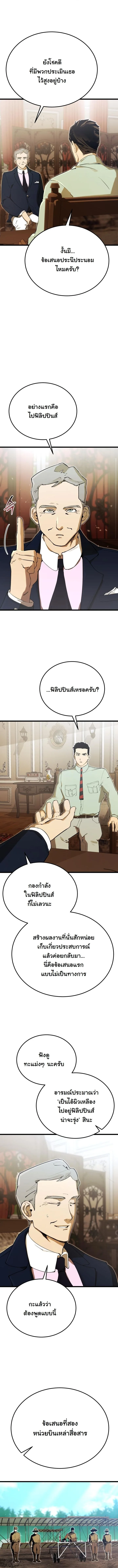 Black-Haired US Army General ย้อนเวลามาเป็นจอมพลสหรัฐ ตอนที่ 18 หน้า 16