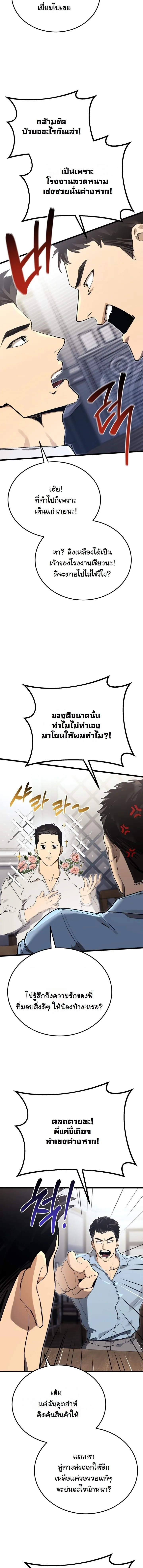 Black-Haired US Army General ย้อนเวลามาเป็นจอมพลสหรัฐ ตอนที่ 18 หน้า 3