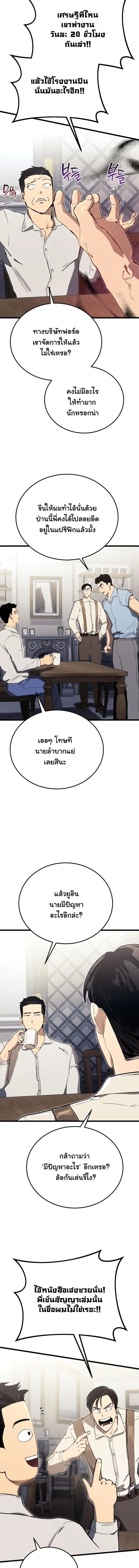 Black-Haired US Army General ย้อนเวลามาเป็นจอมพลสหรัฐ ตอนที่ 18 หน้า 4