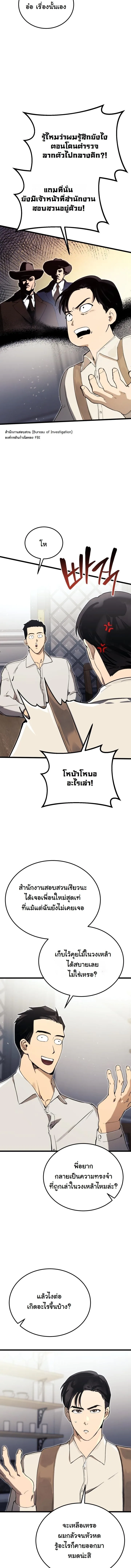 Black-Haired US Army General ย้อนเวลามาเป็นจอมพลสหรัฐ ตอนที่ 18 หน้า 5