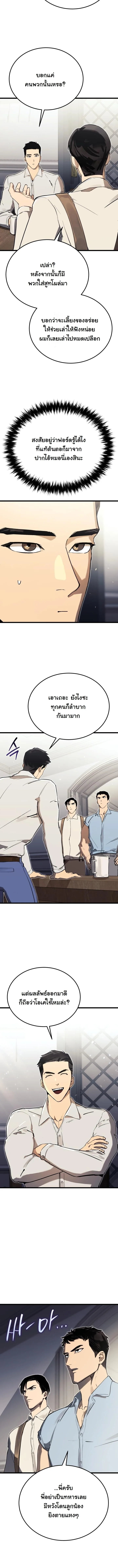 Black-Haired US Army General ย้อนเวลามาเป็นจอมพลสหรัฐ ตอนที่ 18 หน้า 6
