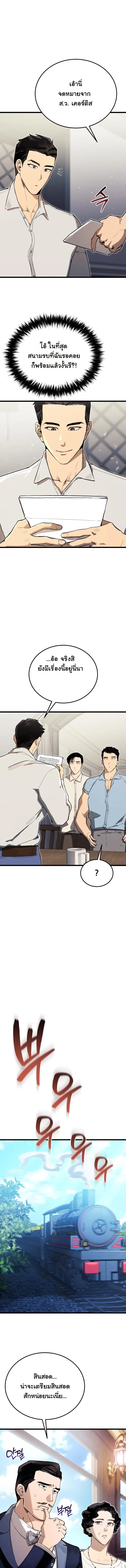 Black-Haired US Army General ย้อนเวลามาเป็นจอมพลสหรัฐ ตอนที่ 18 หน้า 7