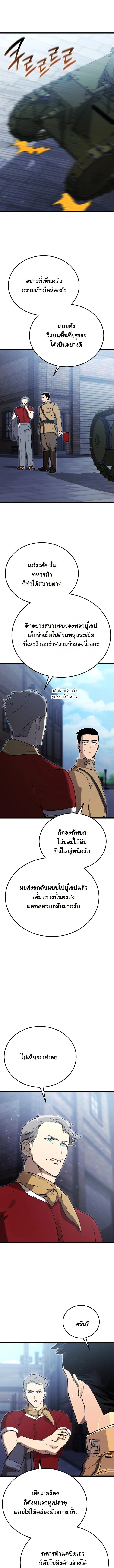 Black-Haired US Army General ย้อนเวลามาเป็นจอมพลสหรัฐ ตอนที่ 19 หน้า 10