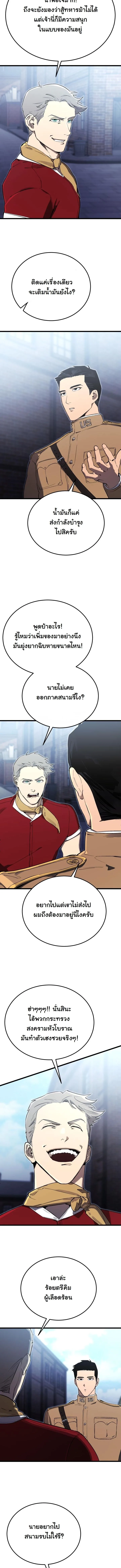 Black-Haired US Army General ย้อนเวลามาเป็นจอมพลสหรัฐ ตอนที่ 19 หน้า 13