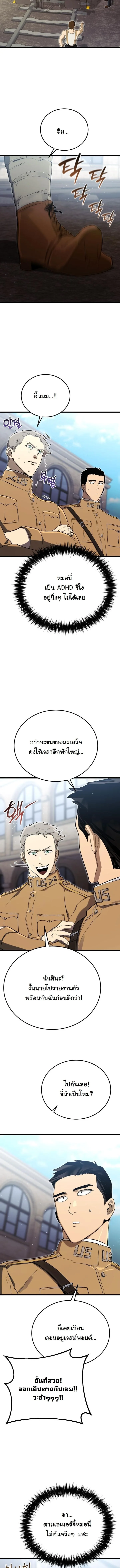 Black-Haired US Army General ย้อนเวลามาเป็นจอมพลสหรัฐ ตอนที่ 19 หน้า 16