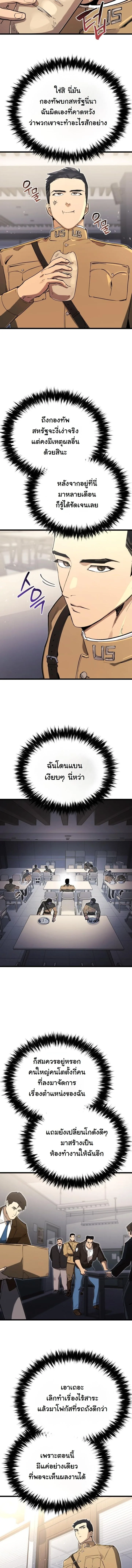 Black-Haired US Army General ย้อนเวลามาเป็นจอมพลสหรัฐ ตอนที่ 19 หน้า 4