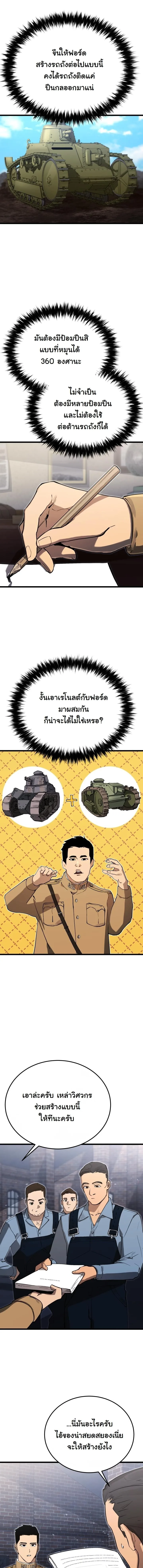 Black-Haired US Army General ย้อนเวลามาเป็นจอมพลสหรัฐ ตอนที่ 19 หน้า 6