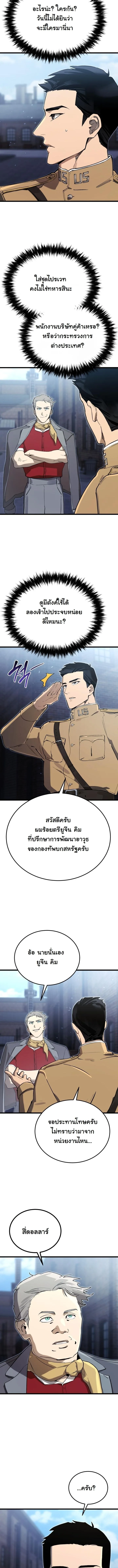 Black-Haired US Army General ย้อนเวลามาเป็นจอมพลสหรัฐ ตอนที่ 19 หน้า 8