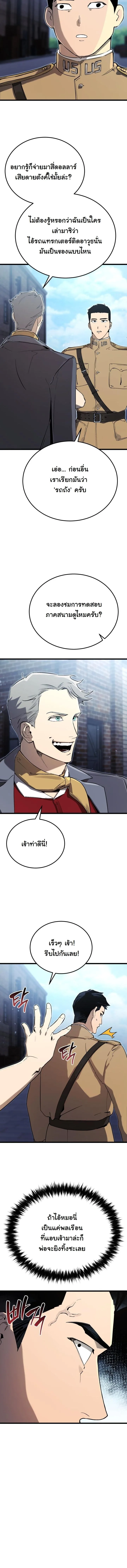 Black-Haired US Army General ย้อนเวลามาเป็นจอมพลสหรัฐ ตอนที่ 19 หน้า 9
