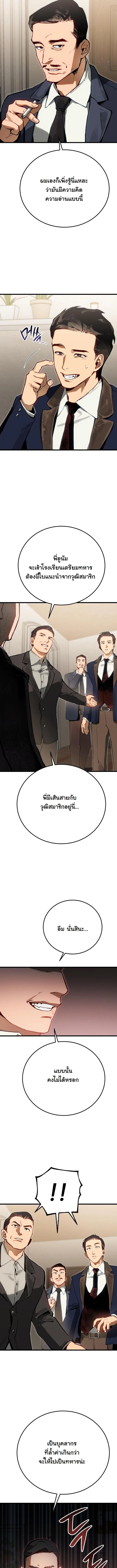 Black-Haired US Army General ย้อนเวลามาเป็นจอมพลสหรัฐ ตอนที่ 2 หน้า 15