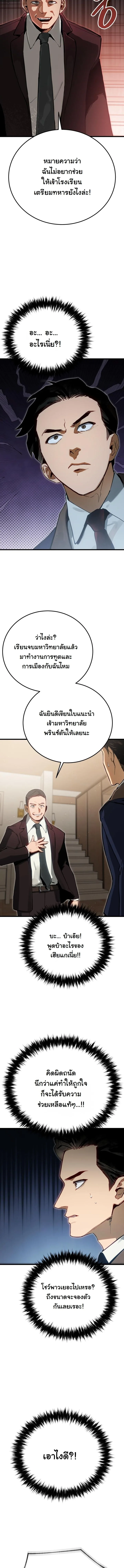 Black-Haired US Army General ย้อนเวลามาเป็นจอมพลสหรัฐ ตอนที่ 2 หน้า 16