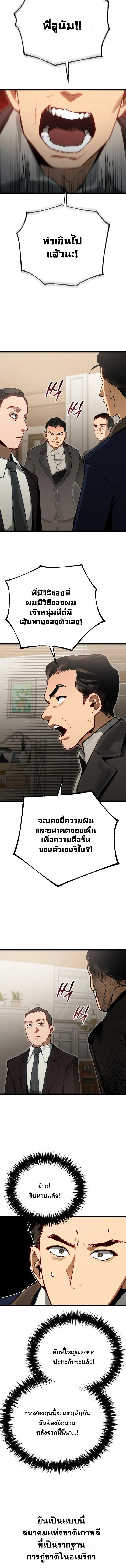 Black-Haired US Army General ย้อนเวลามาเป็นจอมพลสหรัฐ ตอนที่ 2 หน้า 17