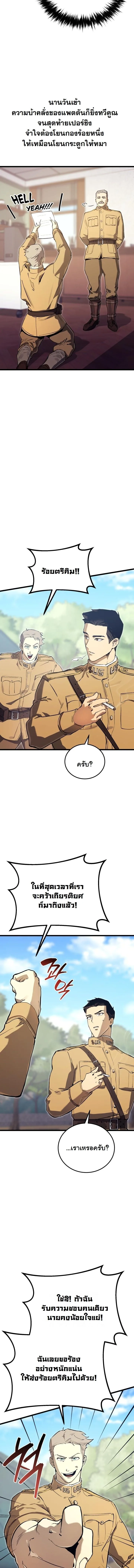 Black-Haired US Army General ย้อนเวลามาเป็นจอมพลสหรัฐ ตอนที่ 20 หน้า 13