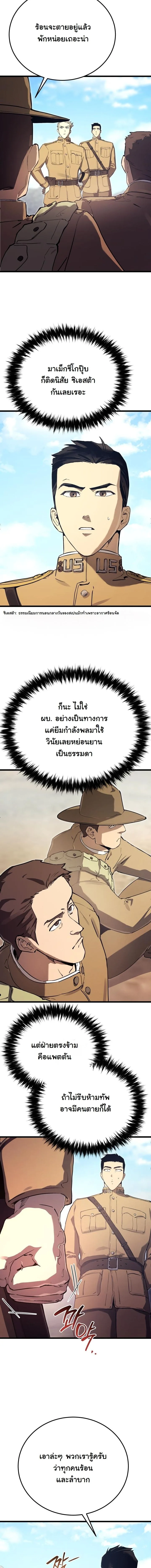 Black-Haired US Army General ย้อนเวลามาเป็นจอมพลสหรัฐ ตอนที่ 20 หน้า 16
