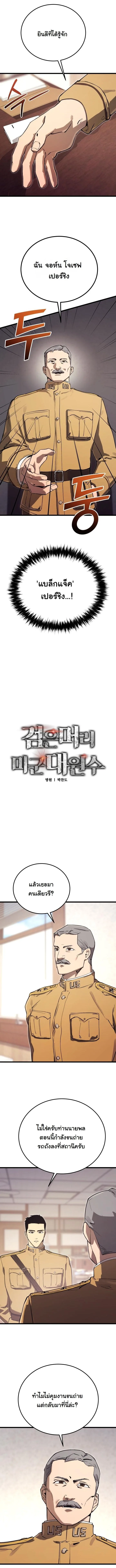 Black-Haired US Army General ย้อนเวลามาเป็นจอมพลสหรัฐ ตอนที่ 20 หน้า 2