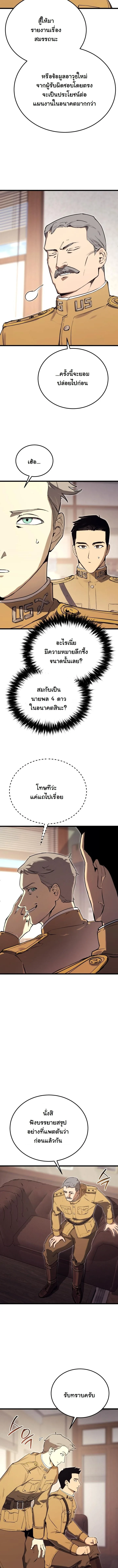 Black-Haired US Army General ย้อนเวลามาเป็นจอมพลสหรัฐ ตอนที่ 20 หน้า 4