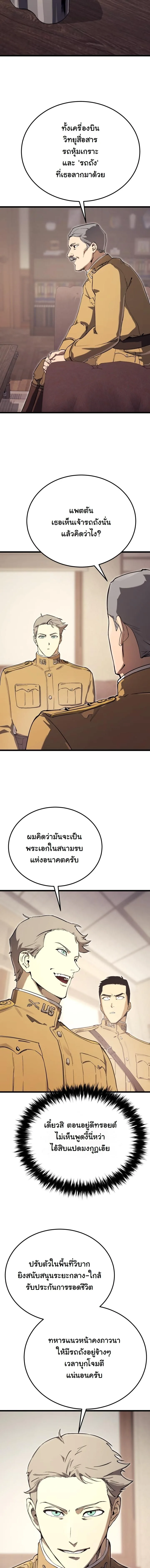 Black-Haired US Army General ย้อนเวลามาเป็นจอมพลสหรัฐ ตอนที่ 20 หน้า 6