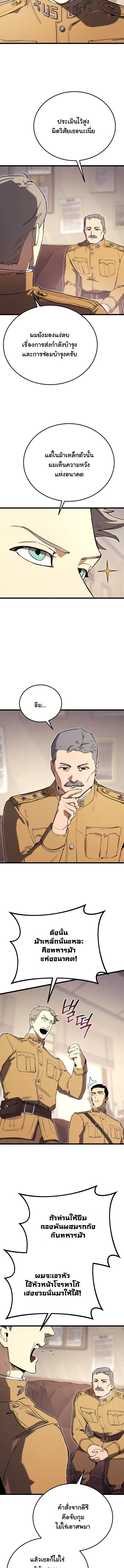 Black-Haired US Army General ย้อนเวลามาเป็นจอมพลสหรัฐ ตอนที่ 20 หน้า 7