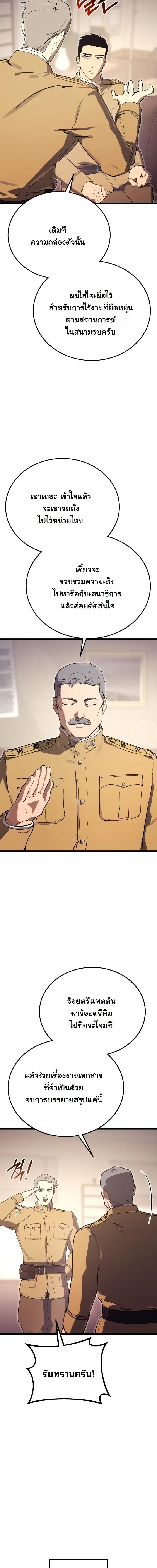 Black-Haired US Army General ย้อนเวลามาเป็นจอมพลสหรัฐ ตอนที่ 20 หน้า 9