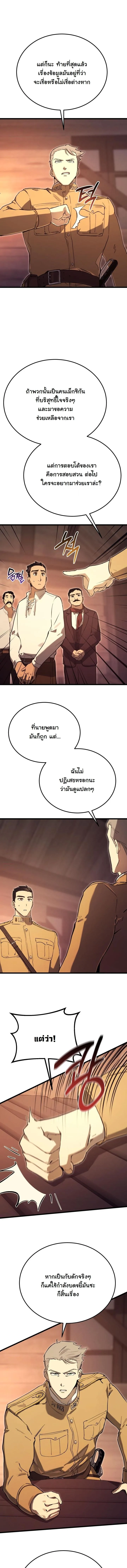 Black-Haired US Army General ย้อนเวลามาเป็นจอมพลสหรัฐ ตอนที่ 21 หน้า 15