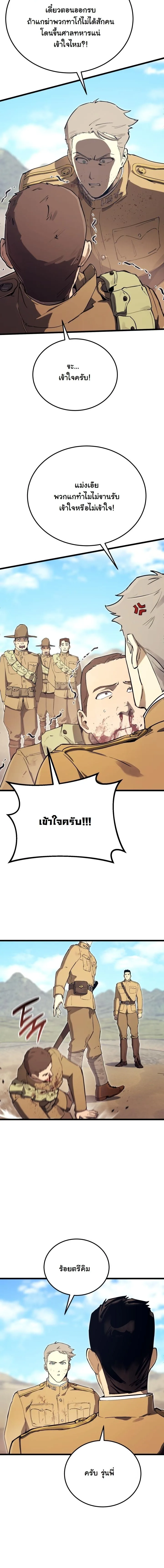 Black-Haired US Army General ย้อนเวลามาเป็นจอมพลสหรัฐ ตอนที่ 21 หน้า 5