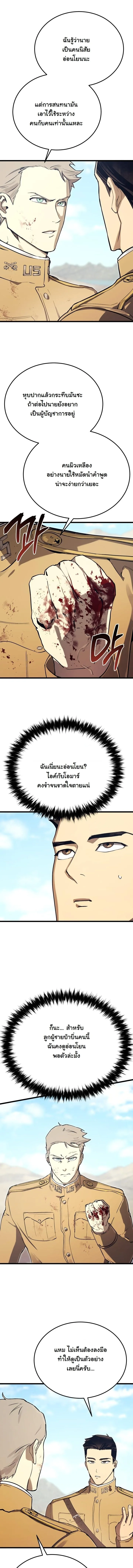 Black-Haired US Army General ย้อนเวลามาเป็นจอมพลสหรัฐ ตอนที่ 21 หน้า 6