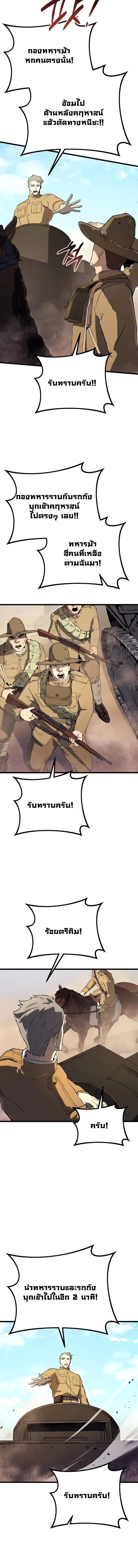 Black-Haired US Army General ย้อนเวลามาเป็นจอมพลสหรัฐ ตอนที่ 22 หน้า 3