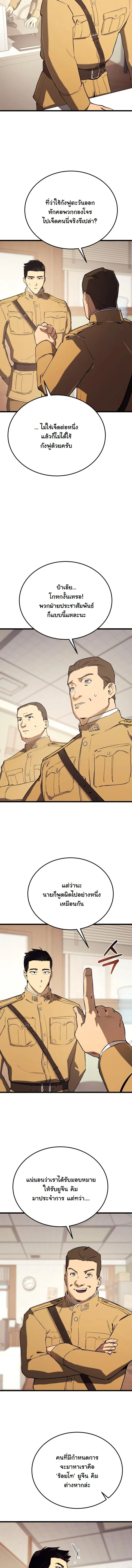 Black-Haired US Army General ย้อนเวลามาเป็นจอมพลสหรัฐ ตอนที่ 23 หน้า 10