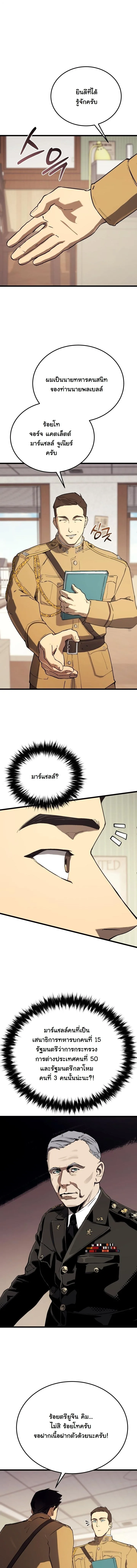 Black-Haired US Army General ย้อนเวลามาเป็นจอมพลสหรัฐ ตอนที่ 23 หน้า 12