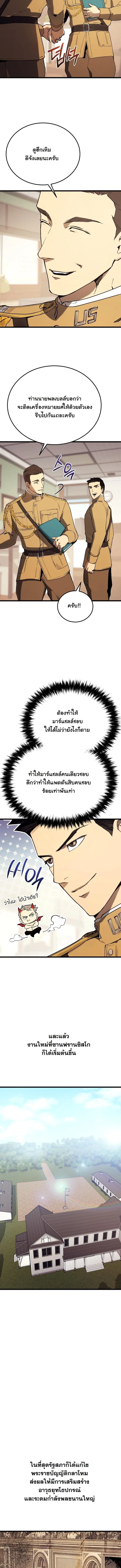 Black-Haired US Army General ย้อนเวลามาเป็นจอมพลสหรัฐ ตอนที่ 23 หน้า 13