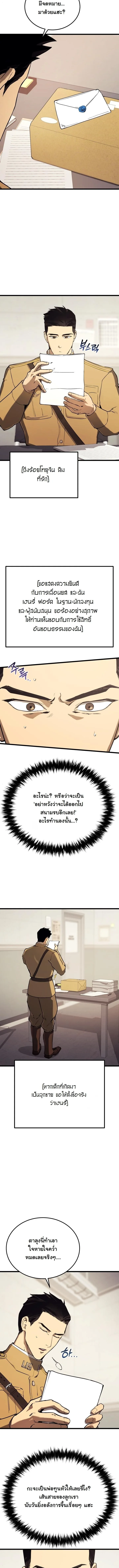 Black-Haired US Army General ย้อนเวลามาเป็นจอมพลสหรัฐ ตอนที่ 23 หน้า 14