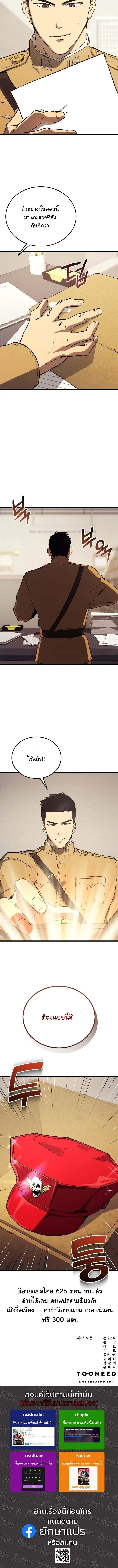 Black-Haired US Army General ย้อนเวลามาเป็นจอมพลสหรัฐ ตอนที่ 23 หน้า 15