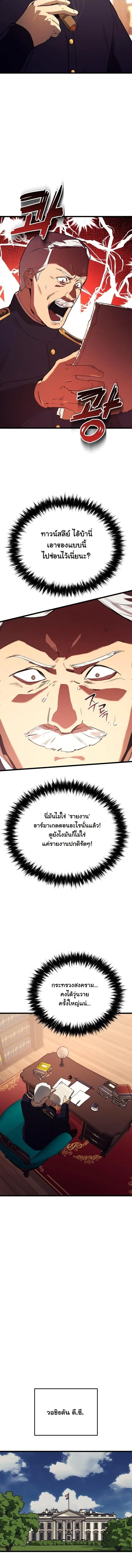 Black-Haired US Army General ย้อนเวลามาเป็นจอมพลสหรัฐ ตอนที่ 24 หน้า 11