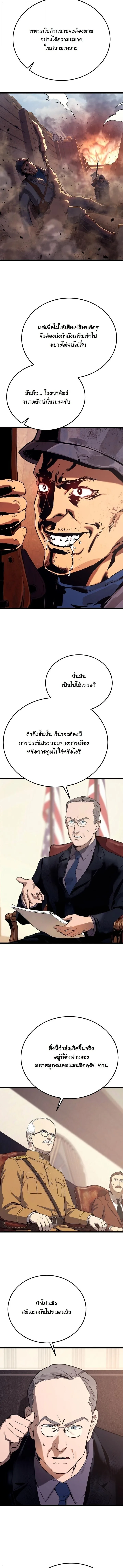 Black-Haired US Army General ย้อนเวลามาเป็นจอมพลสหรัฐ ตอนที่ 24 หน้า 14