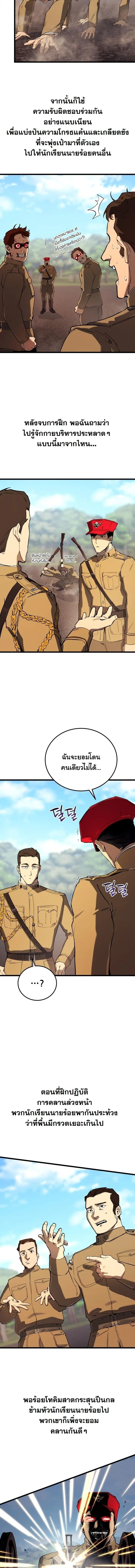 Black-Haired US Army General ย้อนเวลามาเป็นจอมพลสหรัฐ ตอนที่ 24 หน้า 3