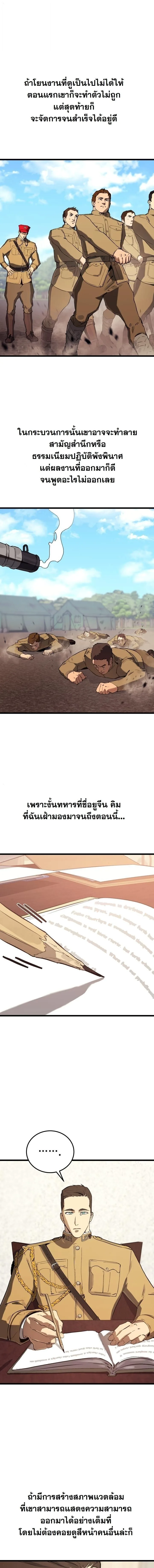 Black-Haired US Army General ย้อนเวลามาเป็นจอมพลสหรัฐ ตอนที่ 24 หน้า 5