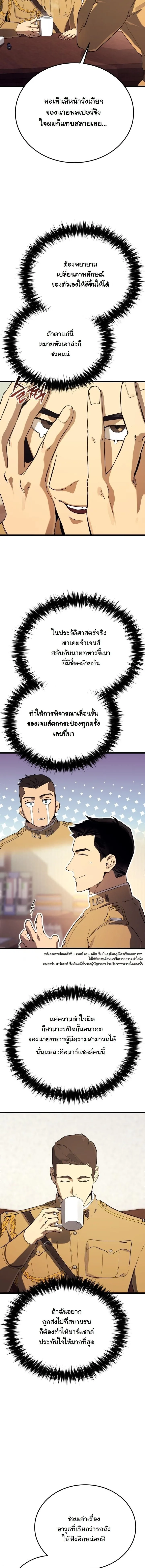 Black-Haired US Army General ย้อนเวลามาเป็นจอมพลสหรัฐ ตอนที่ 24 หน้า 7