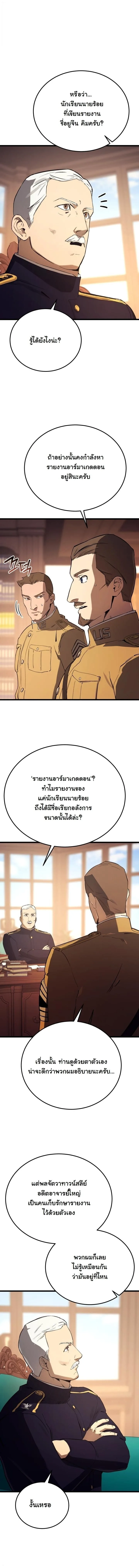 Black-Haired US Army General ย้อนเวลามาเป็นจอมพลสหรัฐ ตอนที่ 24 หน้า 9