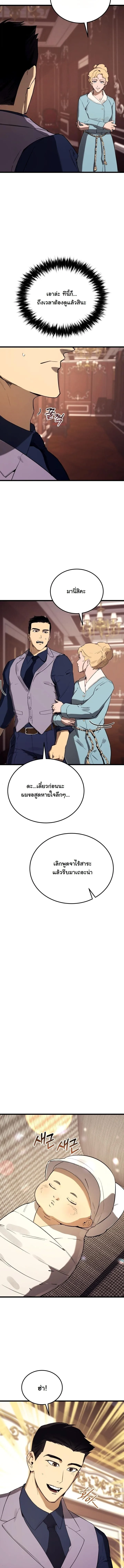 Black-Haired US Army General ย้อนเวลามาเป็นจอมพลสหรัฐ ตอนที่ 25 หน้า 10