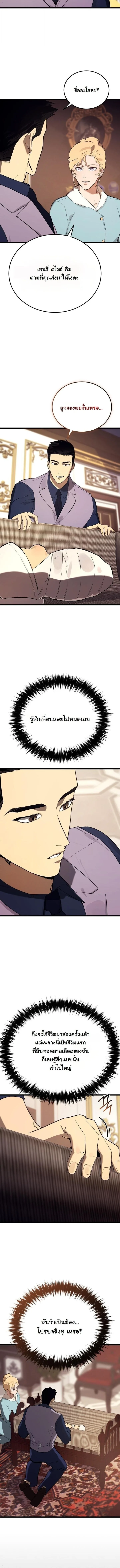 Black-Haired US Army General ย้อนเวลามาเป็นจอมพลสหรัฐ ตอนที่ 25 หน้า 11