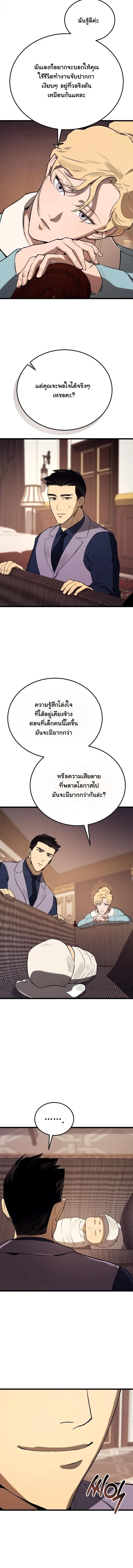 Black-Haired US Army General ย้อนเวลามาเป็นจอมพลสหรัฐ ตอนที่ 25 หน้า 13