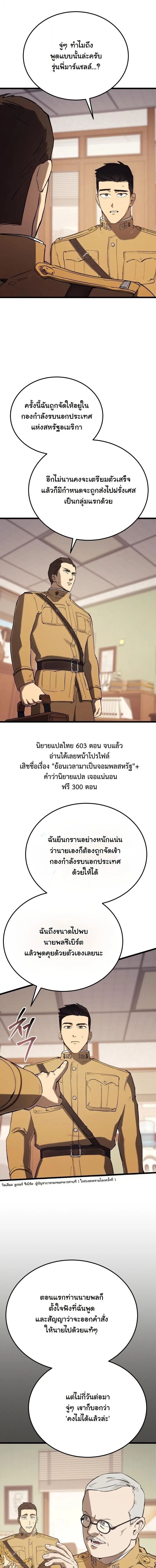 Black-Haired US Army General ย้อนเวลามาเป็นจอมพลสหรัฐ ตอนที่ 25 หน้า 16
