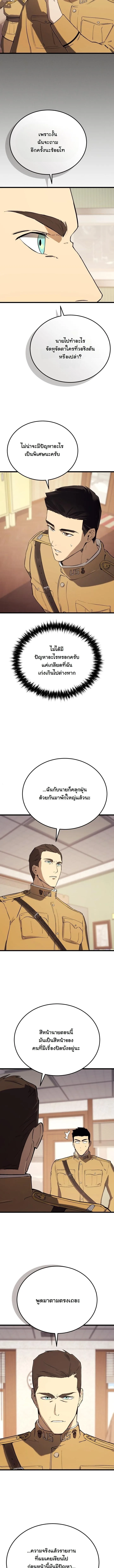 Black-Haired US Army General ย้อนเวลามาเป็นจอมพลสหรัฐ ตอนที่ 25 หน้า 17