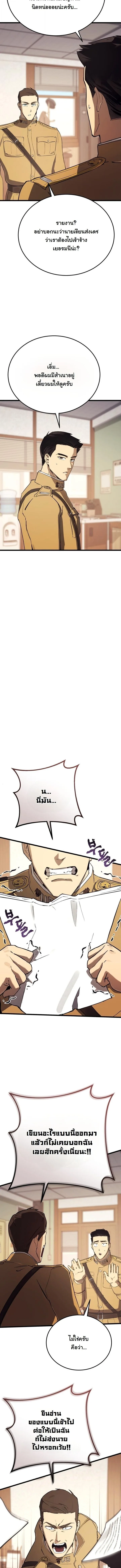 Black-Haired US Army General ย้อนเวลามาเป็นจอมพลสหรัฐ ตอนที่ 25 หน้า 18