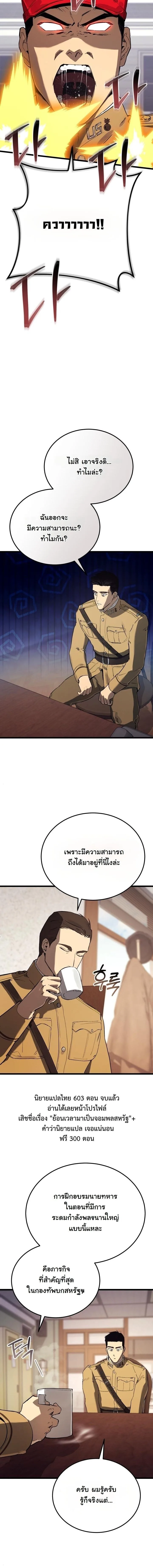 Black-Haired US Army General ย้อนเวลามาเป็นจอมพลสหรัฐ ตอนที่ 25 หน้า 7