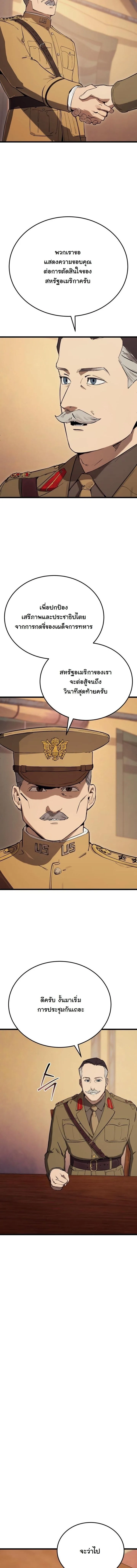 Black-Haired US Army General ย้อนเวลามาเป็นจอมพลสหรัฐ ตอนที่ 26 หน้า 11