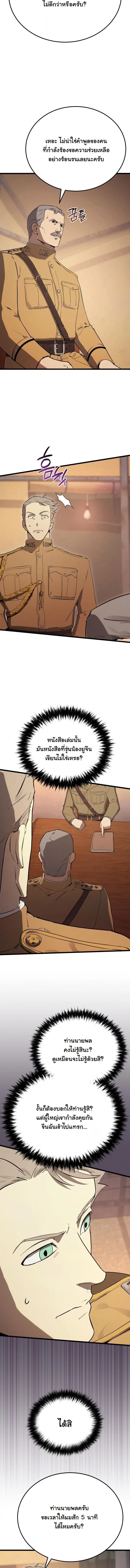 Black-Haired US Army General ย้อนเวลามาเป็นจอมพลสหรัฐ ตอนที่ 26 หน้า 13