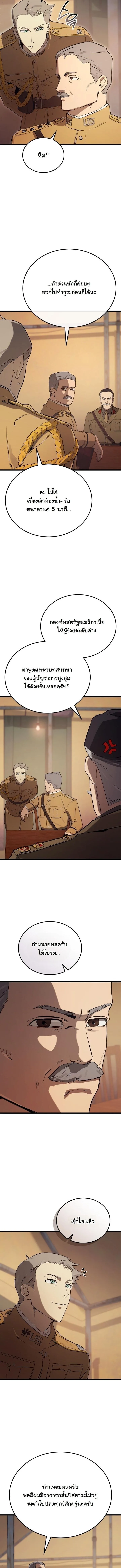 Black-Haired US Army General ย้อนเวลามาเป็นจอมพลสหรัฐ ตอนที่ 26 หน้า 14